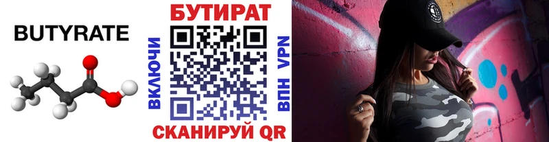 БУТИРАТ бутандиол  Обоянь 