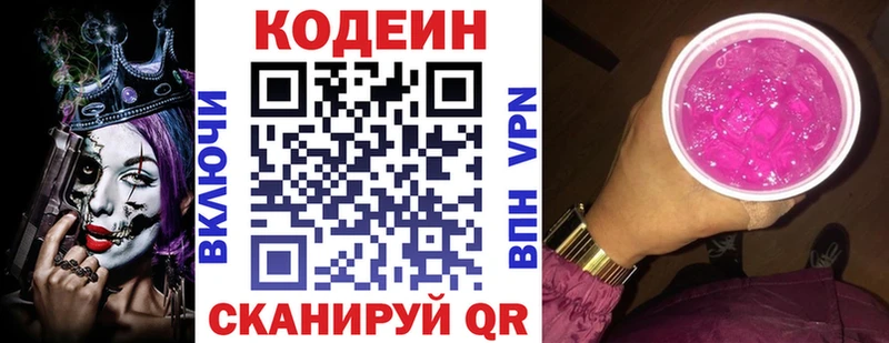 Кодеин Purple Drank  где купить наркотик  Обоянь 